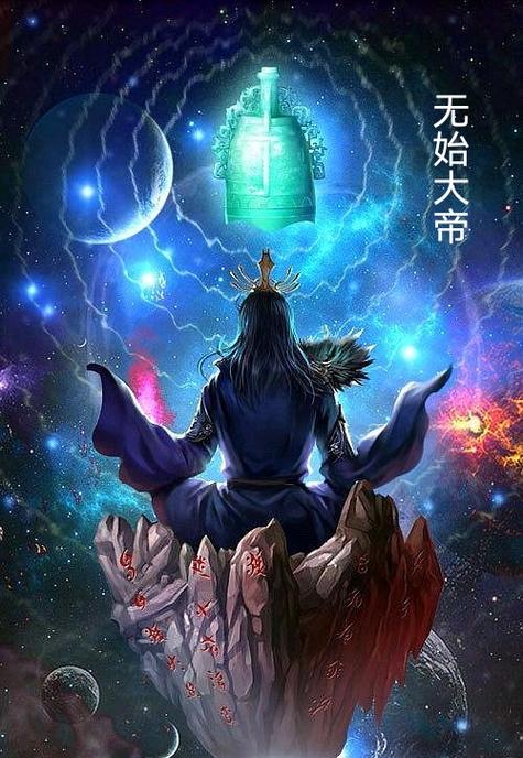 玄幻之无上人皇