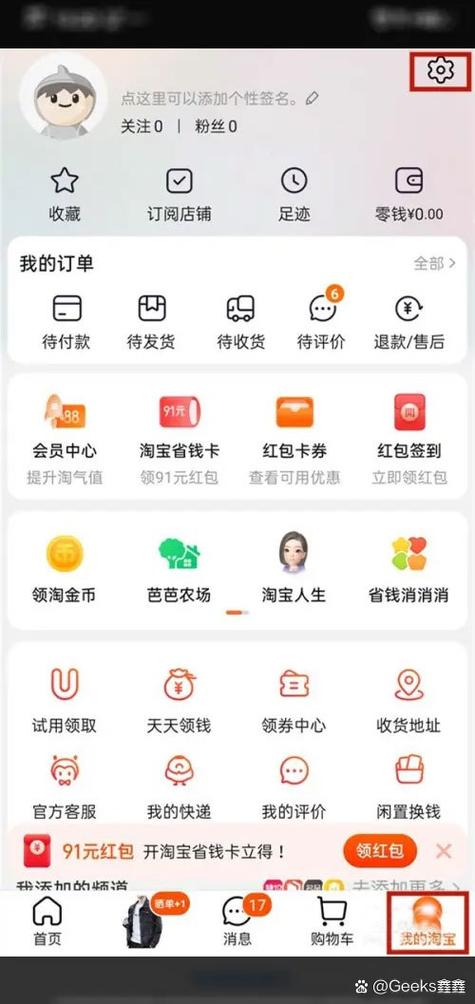淘宝怎样设置先用后付
