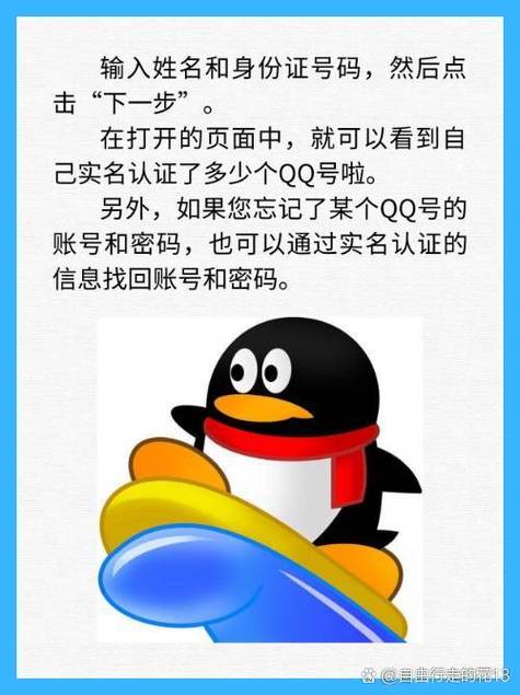 一个人实名几个qq号