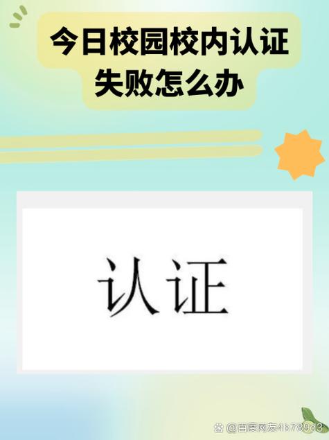 今日校园校内实名认证不了
