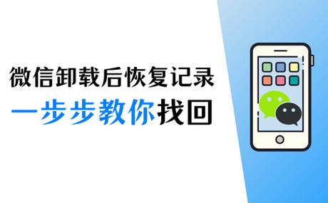 微信卸载了在哪里找回
