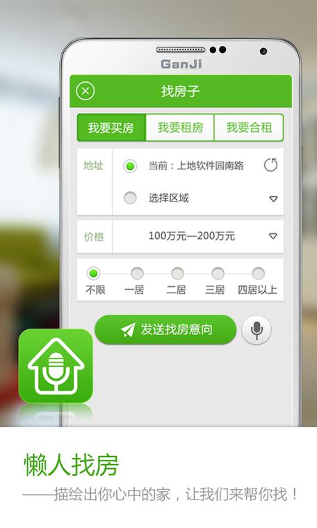 赶集网找房子租房子
