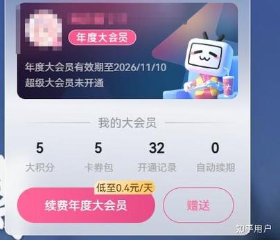b站大会员和超级大会员