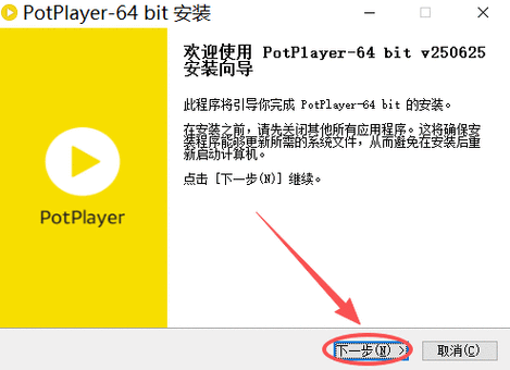 potplayer中文版下载