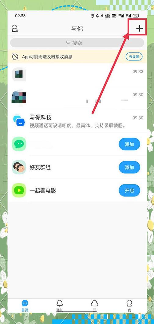 聊天app
