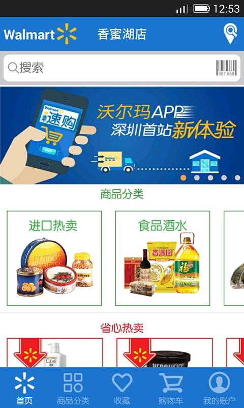 沃尔玛网上商城app下载