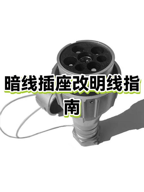 自建房明线怎么改暗线