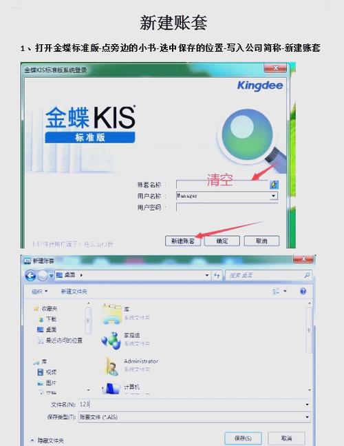 金蝶标准版怎么建账套