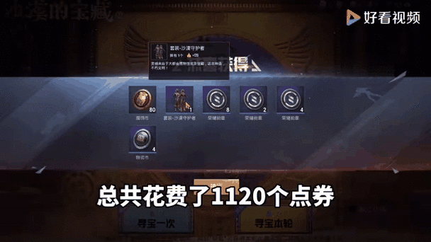 和平精英刷点券修改器