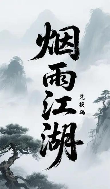烟雨江湖碧灵丹