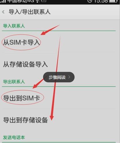 oppo联系人导入sim卡