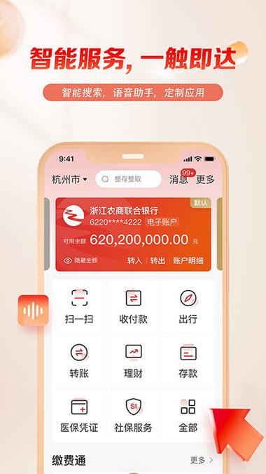 农商银行手机app