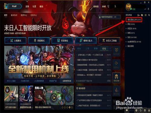 LOL游戏中会好友信息