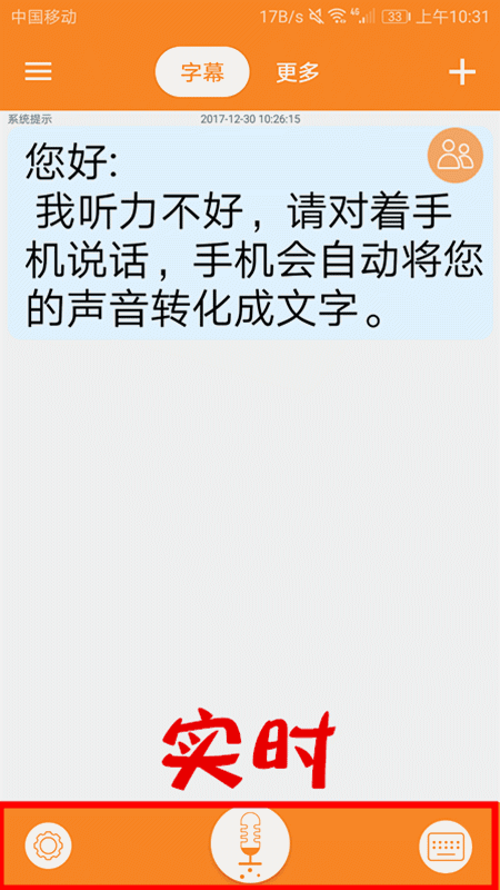 闽南语语音在线翻译器
