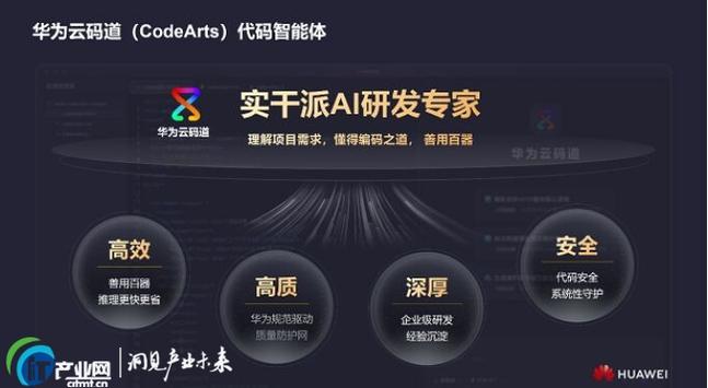 华为智能体