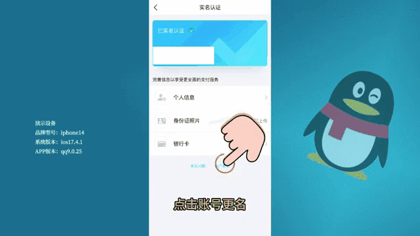 qq实名认证不是本人
