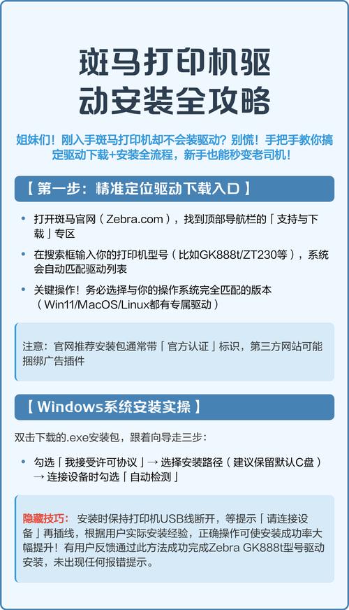 限制斑马打印机自动安装