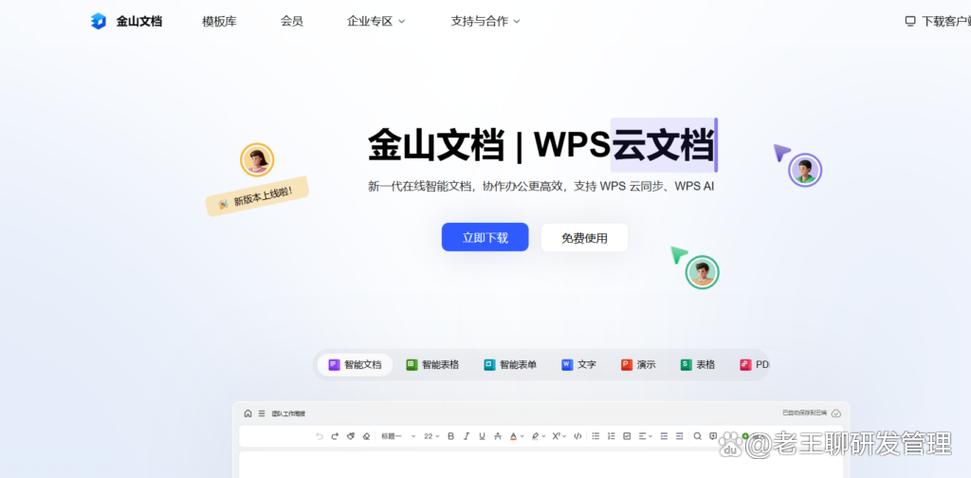 免费公司文件共享软件
