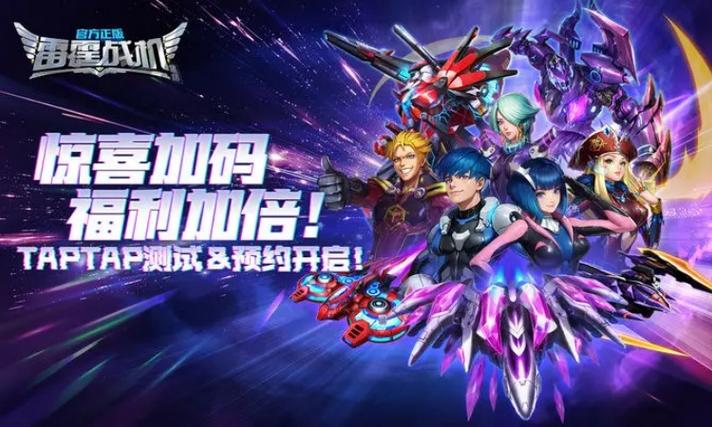 《雷霆战机:集结》TapTap