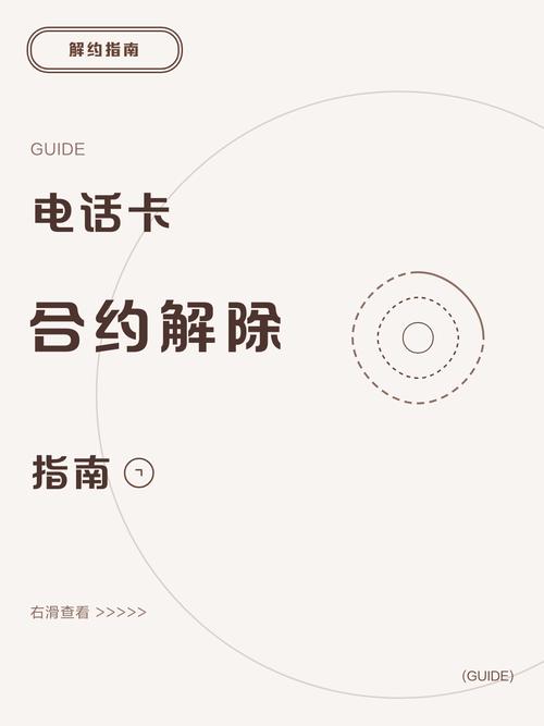 合约卡到期后怎么解约