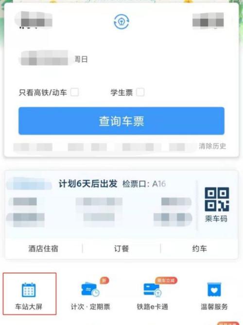 12306查飞机票怎么查