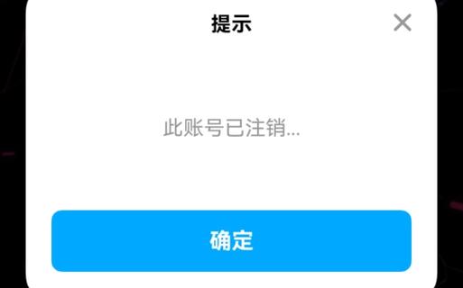 手机号注销后账号还在吗