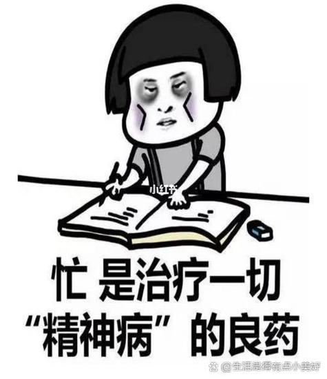 女生说瞎忙是什么意思