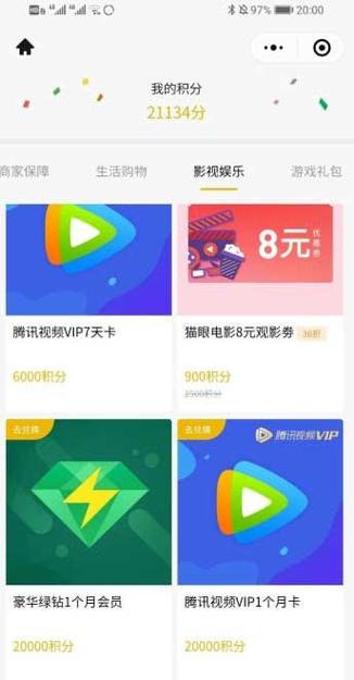 微信积分兑换腾讯会员