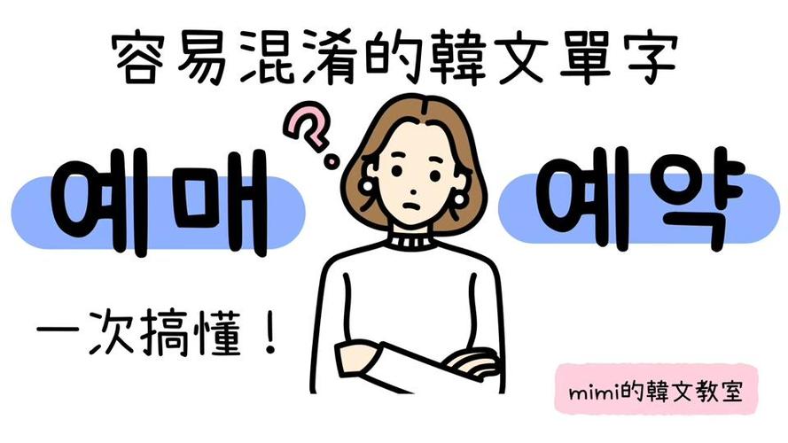 不常见的韩文单字