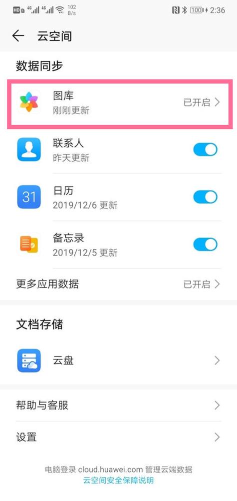 手机云端相册在哪里