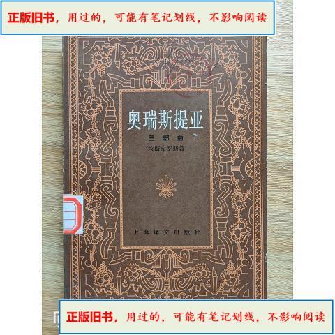 埃斯库罗斯三部曲是哪三个