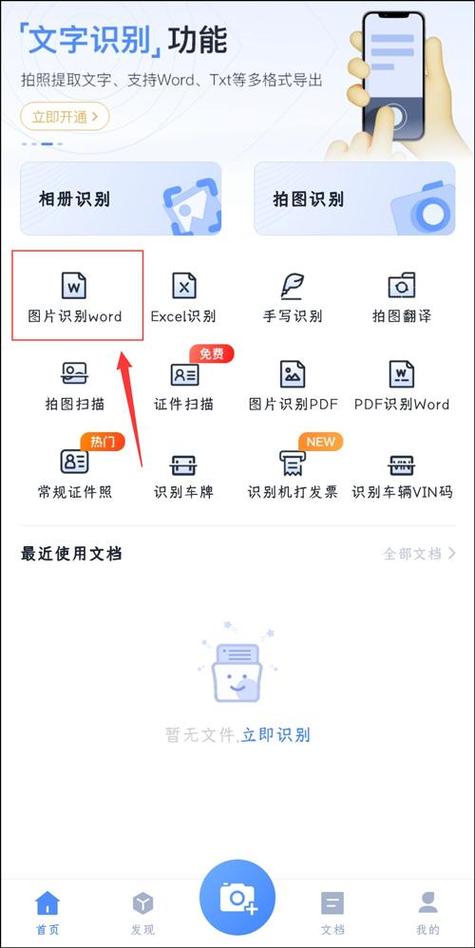 手机图片怎么转换成word文档