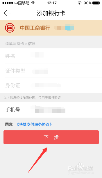 怎么解除京东绑定的银行卡号