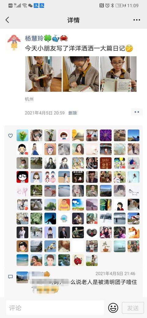朋友圈集赞截图