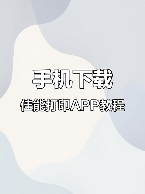 佳能打印app