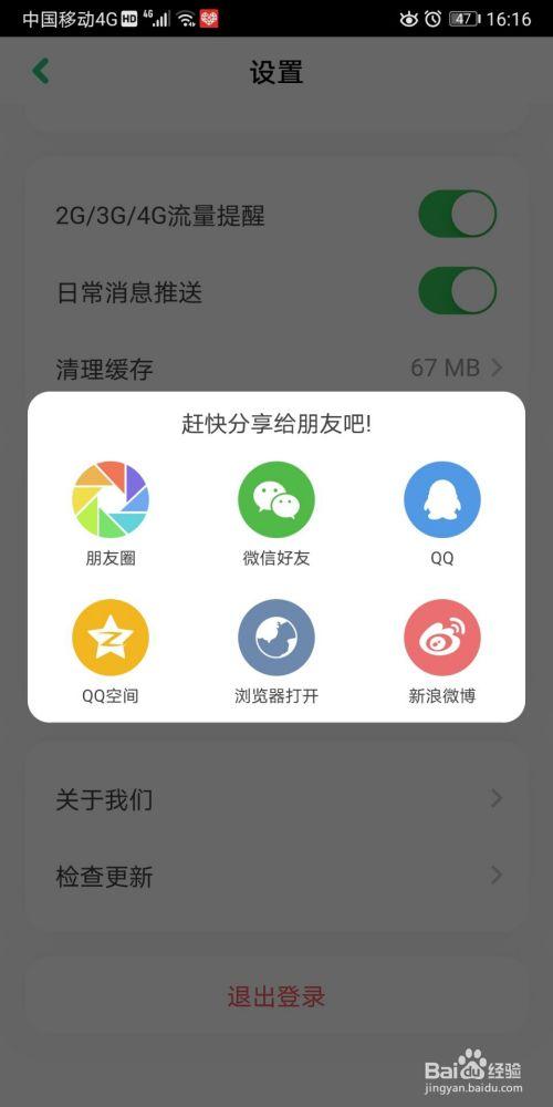 把软件分享给别人