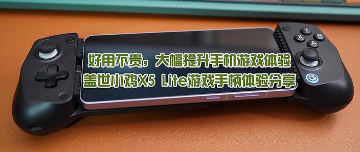 盖世小鸡x5手柄说明书