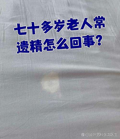 70岁老人还有精子吗