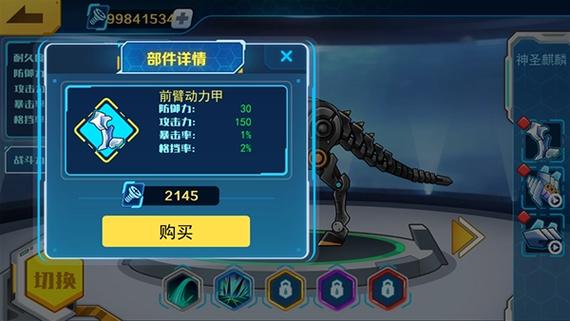 机甲斗兽场3山海经版破解版