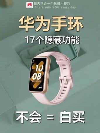华为手环aw70使用教程