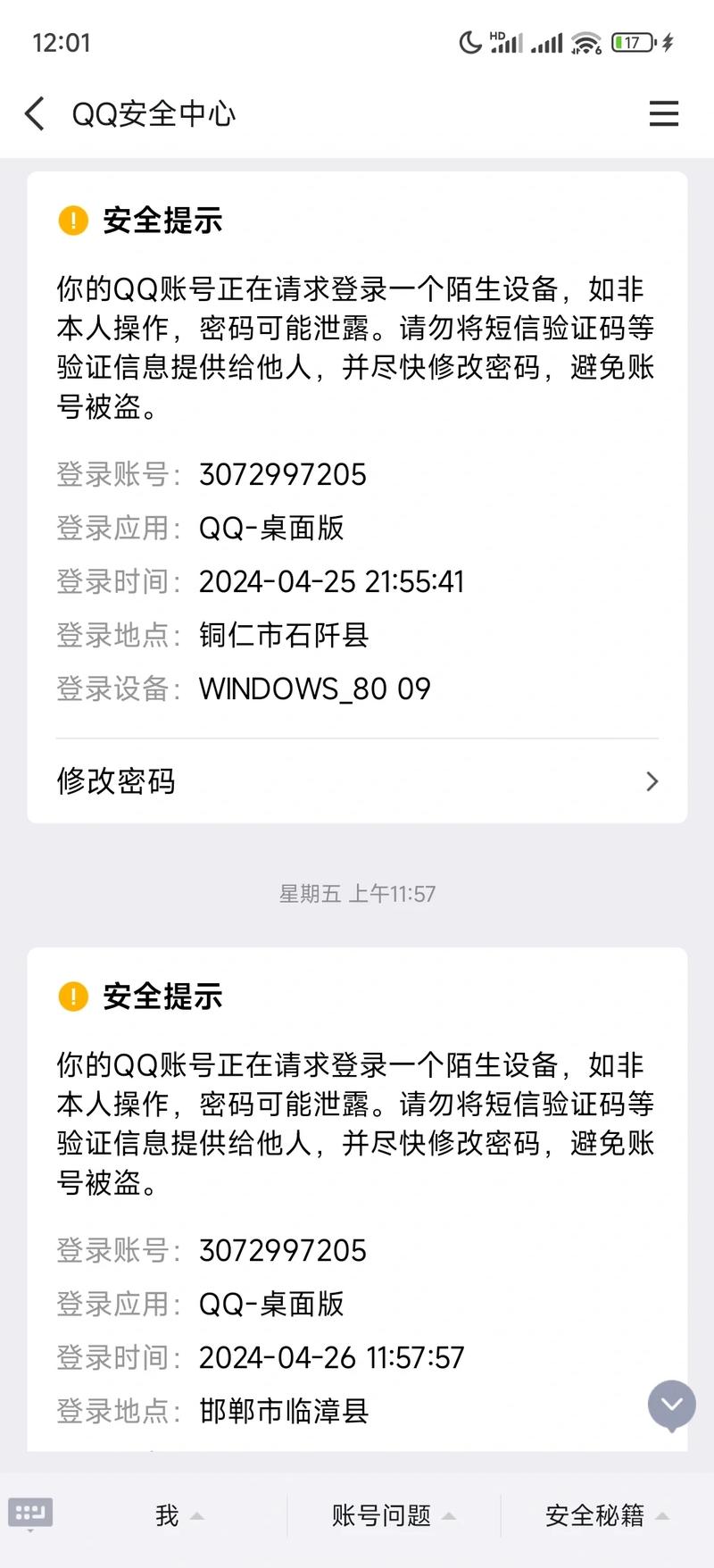 qq帐号密码在哪看