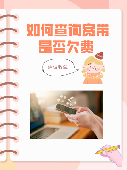 宽带欠费多久才会断网