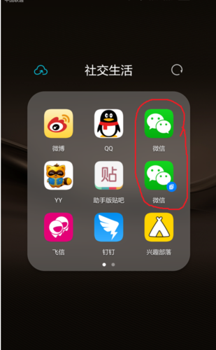 手机如何双开微信
