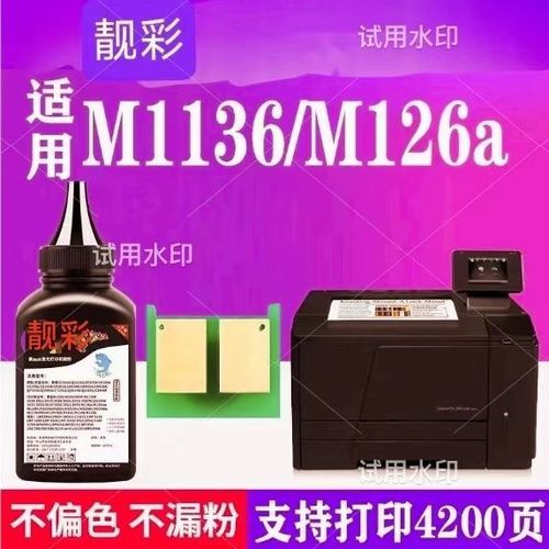 hp136a打印机换碳粉步骤