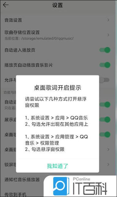 qq一起听歌怎么开启桌面歌词
