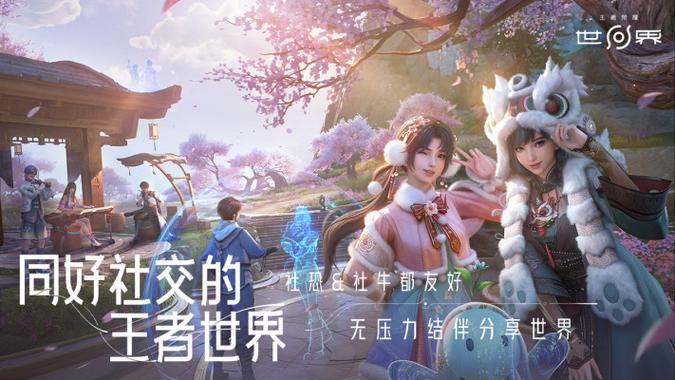 王者世界手游下载