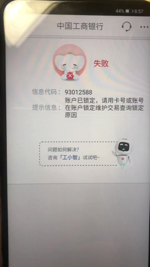 工行解绑第三方扣款