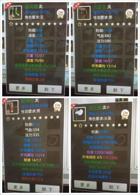 问道全敏火装备