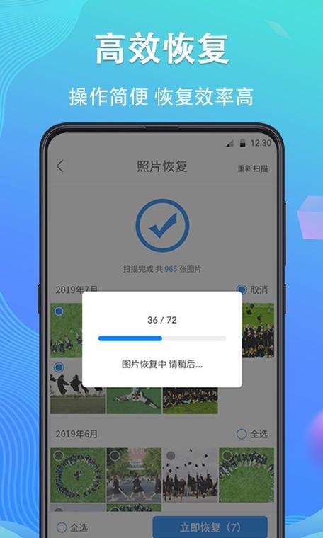 手机数据恢复精灵官方免费版