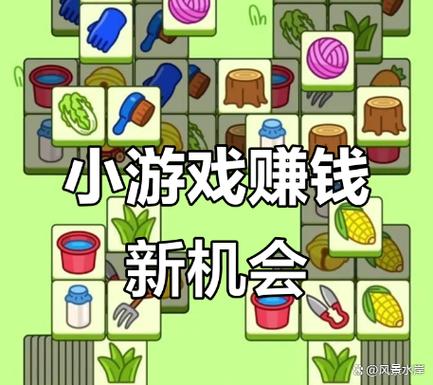 赚零花钱的小游戏